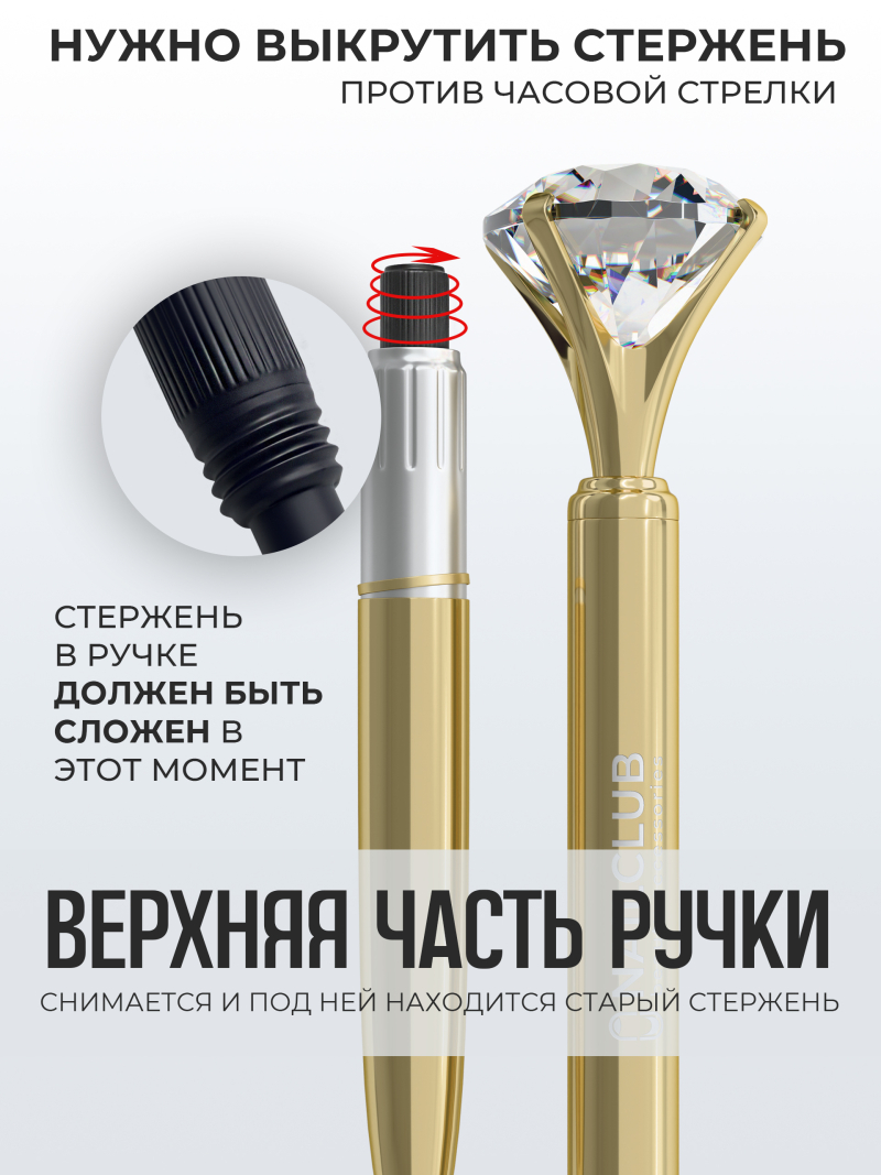 Купить сменный стержень чёрного цвета для ручки с кристаллом и поворотным механизмом