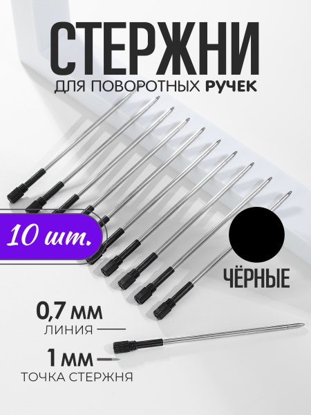 Купить сменный стержень чёрного цвета для ручки с кристаллом и поворотным механизмом