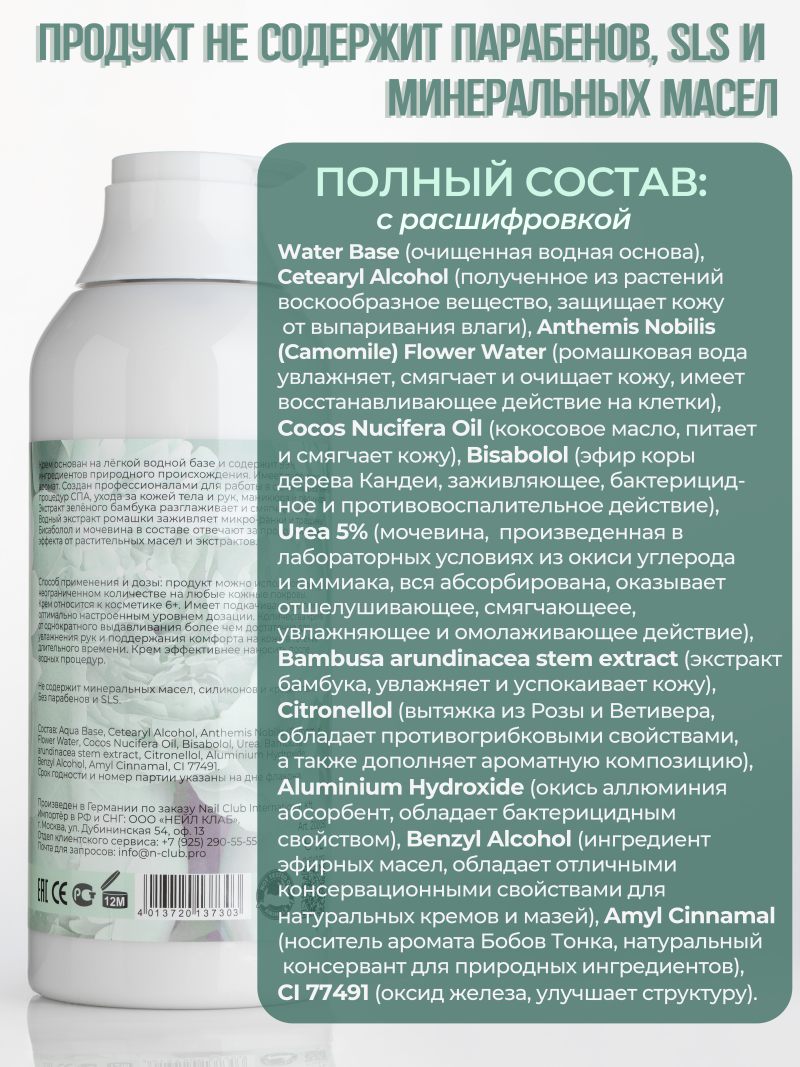 Купить защитный и увлажняющий крем для рук Boule 1 литр Nail Club