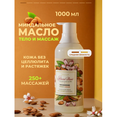 Масло для тела и массажа Almond Plaisir 1 литр