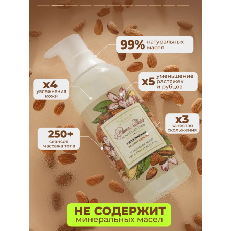 Масло для тела и массажа Almond Plaisir 1 литр