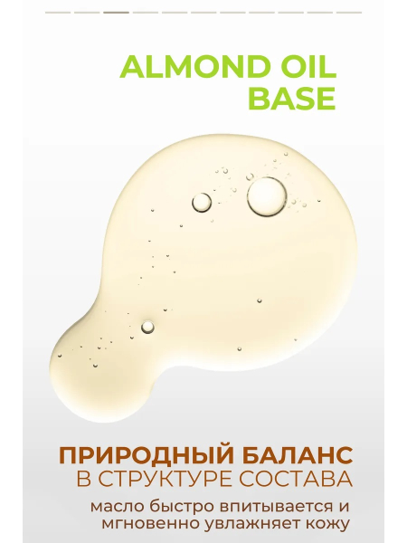 Купить масло для тела и массажа Almond Plaisir от Nail Club