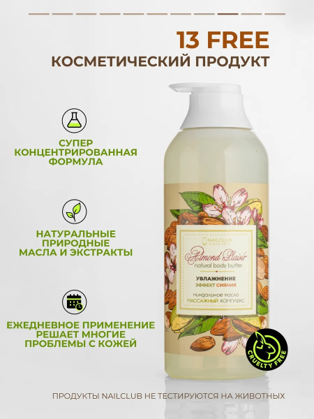 Купить масло для тела и массажа Almond Plaisir от Nail Club