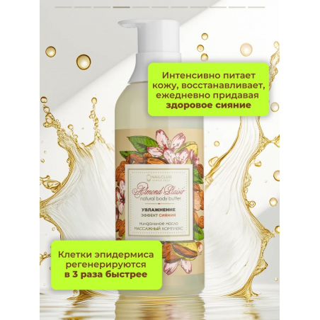 Масло для тела и массажа Almond Plaisir 1 литр