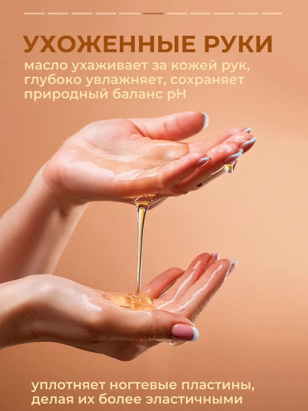 Купить масло для тела и массажа Almond Plaisir от Nail Club