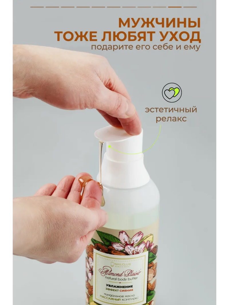 Купить масло для тела и массажа Almond Plaisir от Nail Club