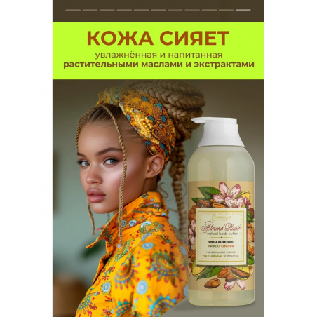 Масло для тела и массажа Almond Plaisir 1 литр