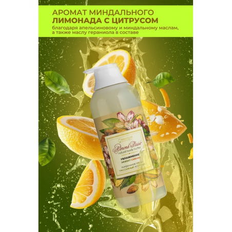 Масло для тела и массажа Almond Plaisir 1 литр