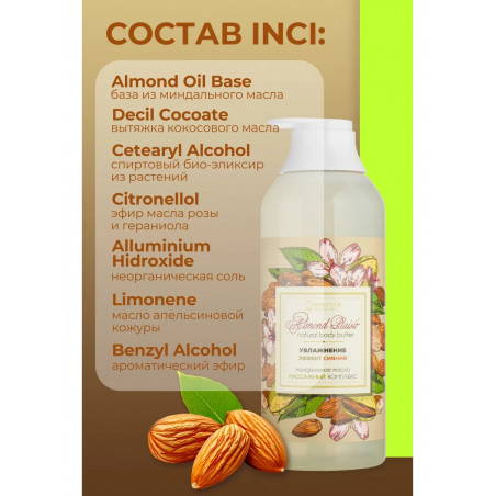 Масло для тела и массажа Almond Plaisir 1 литр