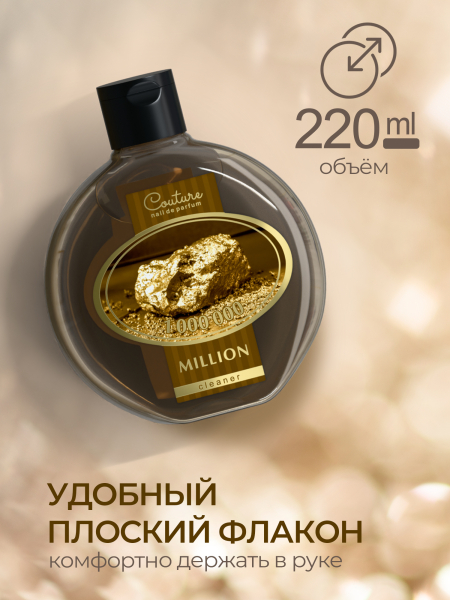 Купить обезжириватель парфюмированный Million 220 мл