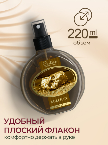 Купить антисептик парфюмированный Million 220 мл