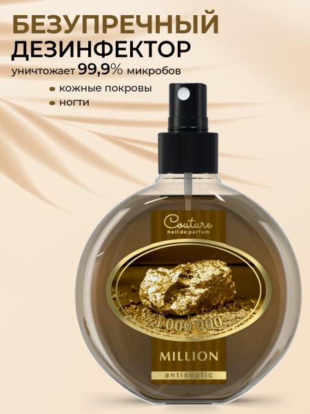 Купить антисептик парфюмированный Million 220 мл