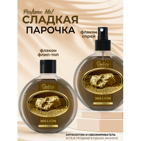 Антисептик для ногтей парфюмированный Million 220 мл