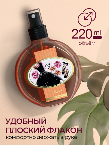Купить антисептик парфюмированный COCO 220 мл