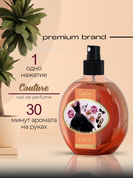 Купить антисептик парфюмированный COCO 220 мл