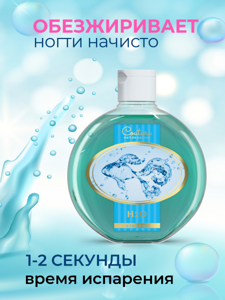 Купить обезжириватель парфюмированный COCO 220 мл