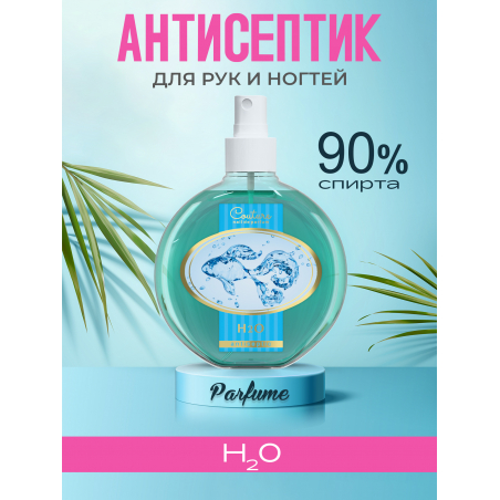 Антисептик для ногтей парфюмированный H2O 220 мл Антисептик для ногтей парфюмированный H2O 220 мл