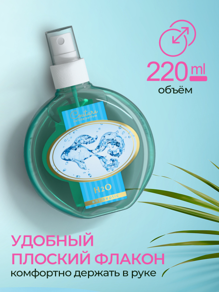 Купить антисептик парфюмированный H2O 220 мл