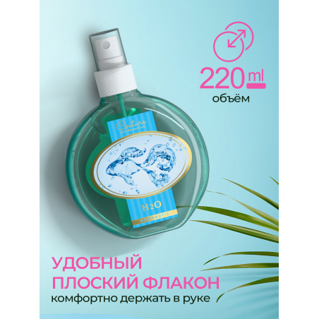 Антисептик для ногтей парфюмированный H2O 220 мл