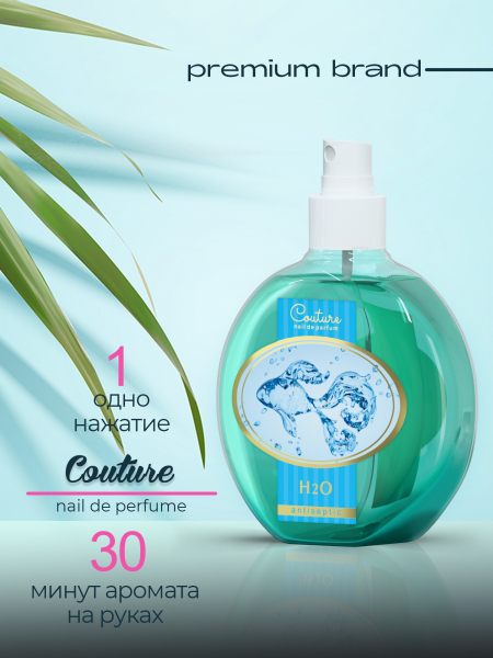 Купить антисептик парфюмированный H2O 220 мл