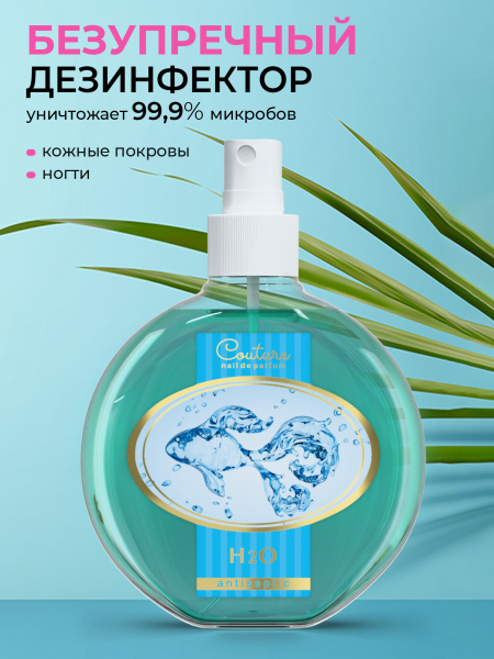 Купить антисептик парфюмированный H2O 220 мл