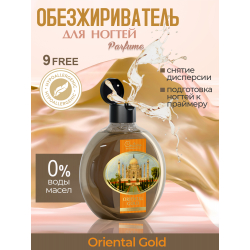 Обезжириватель для ногтей парфюмированный Oriental Gold 220 мл