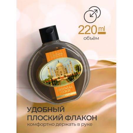 Обезжириватель для ногтей парфюмированный Oriental Gold 220 мл