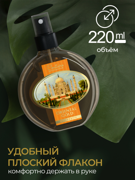 Купить антисептик парфюмированный Oriental Gold 220 мл