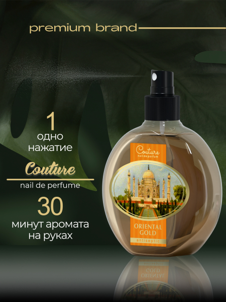 Купить антисептик парфюмированный Oriental Gold 220 мл