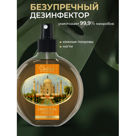 Антисептик для ногтей парфюмированный Oriental Gold 220 мл