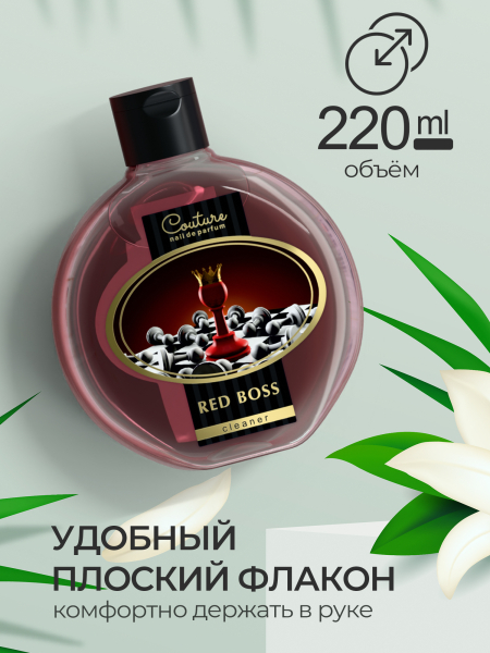 Купить обезжириватель парфюмированный Red Boss 220 мл
