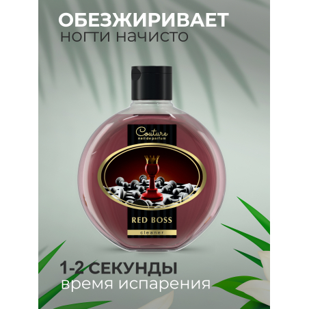 Обезжириватель для ногтей парфюмированный Red Boss 220 мл