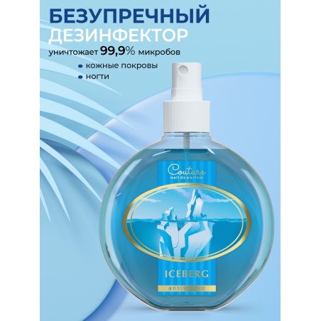 Антисептик для ногтей парфюмированный ICEBERG 220 мл