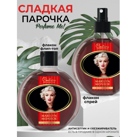 Антисептик для ногтей парфюмированный Marilyn Monroe 220 мл