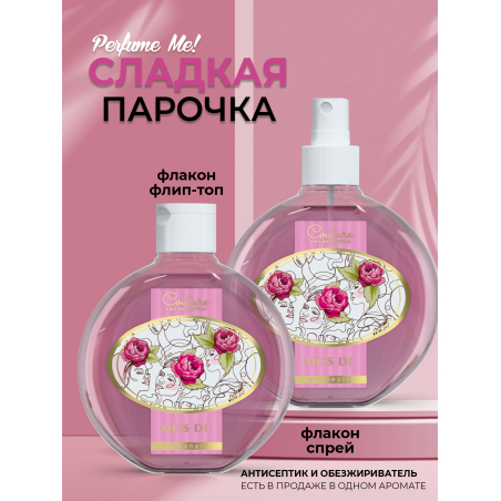 Антисептик для ногтей парфюмированный Miss Di' 220 мл