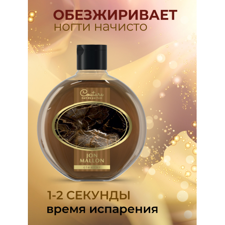 Обезжириватель для ногтей парфюмированный Jon Mallon 220 мл