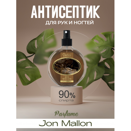 Антисептик для ногтей парфюмированный Jon Mallon 220 мл Антисептик для ногтей парфюмированный Jon Mallon 220 мл