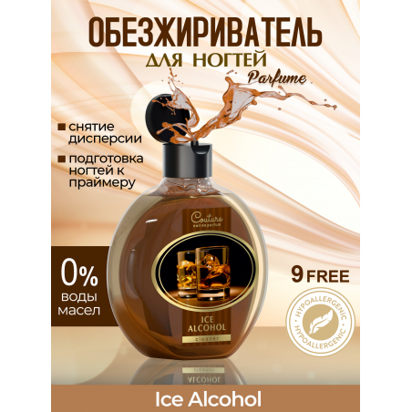 Обезжириватель для ногтей парфюмированный Ice Alcohol 220 мл Обезжириватель для ногтей парфюмированный Ice Alcohol 220 мл