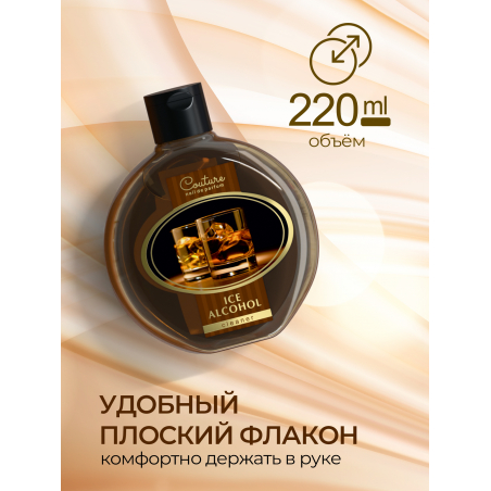 Обезжириватель для ногтей парфюмированный Ice Alcohol 220 мл