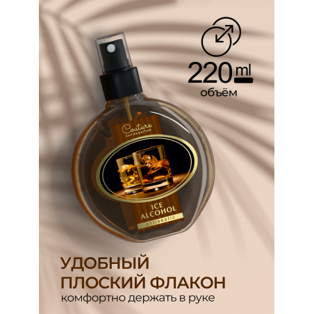 Антисептик для ногтей парфюмированный Ice Alcohol 220 мл