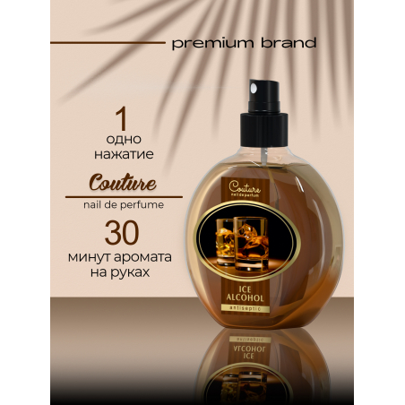 Антисептик для ногтей парфюмированный Ice Alcohol 220 мл