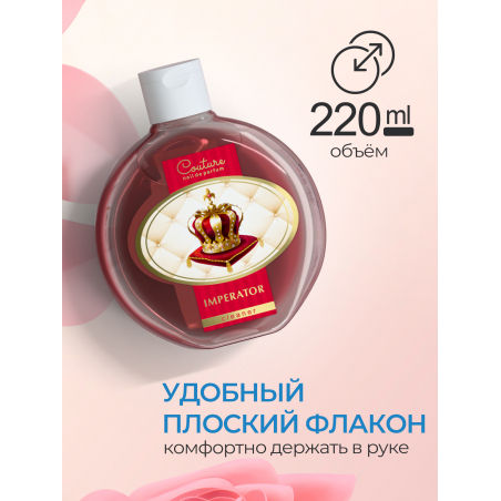 Обезжириватель для ногтей парфюмированный Imperator 220 мл