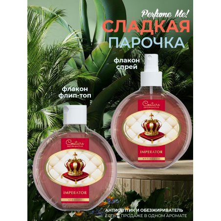 Антисептик для ногтей парфюмированный Imperator 220 мл