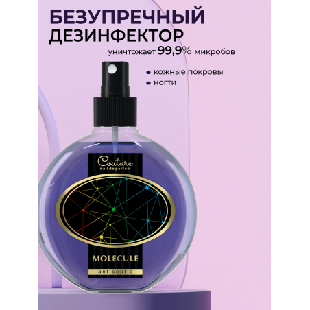 Антисептик для ногтей парфюмированный Molecule 220 мл