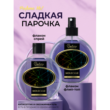 Антисептик для ногтей парфюмированный Molecule 220 мл