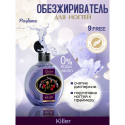 Обезжириватель для ногтей парфюмированный Killer 220 мл
