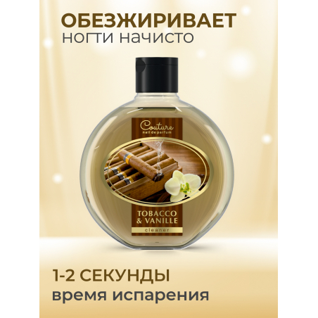 Обезжириватель для ногтей парфюмированный TOBACCO & VANILLE 220 мл