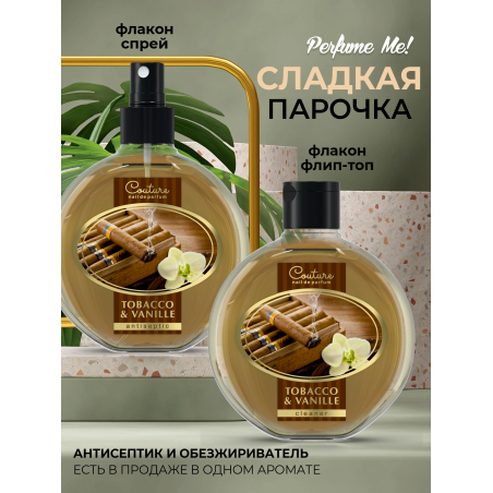 Антисептик для ногтей парфюмированный TOBACCO & VANILLE 220 мл