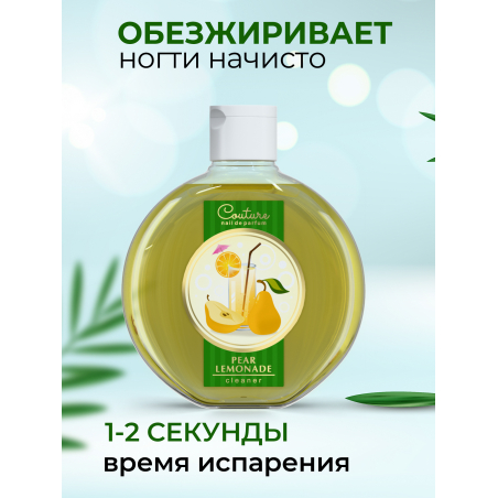 Обезжириватель для ногтей парфюмированный Pear Lemonade 220 мл