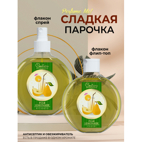 Антисептик для ногтей парфюмированный Pear Lemonade 220 мл